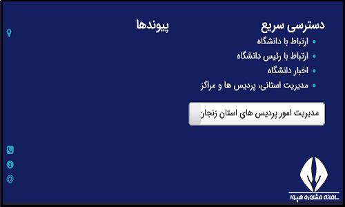 دانشگاه فرهنگیان پردیس شهید بهشتی زنجان